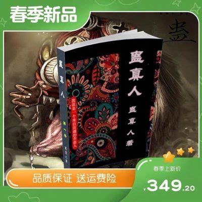 《蛊真人》蛊真人著到方源巨阳战星宿 1-23册 无删减 实体书_虎窝拼