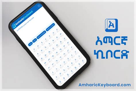 Amharic Keyboard | Online Amharic Keyboard App, Geez Keyboard