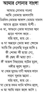 Bangladesh Only: The National Anthem of Bangladesh