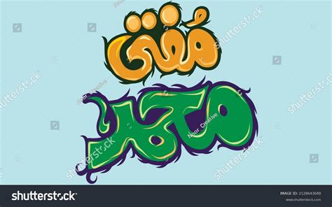 Mufti Muhammad Logo Arabic Design Stock Vector (Royalty Free ...