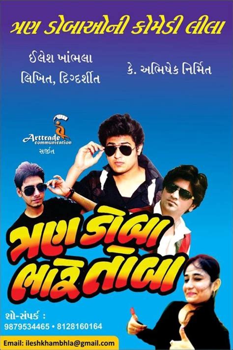 3 Doba Bhare Toba - Gujarati Comedy Drama Natak | In Gujarat