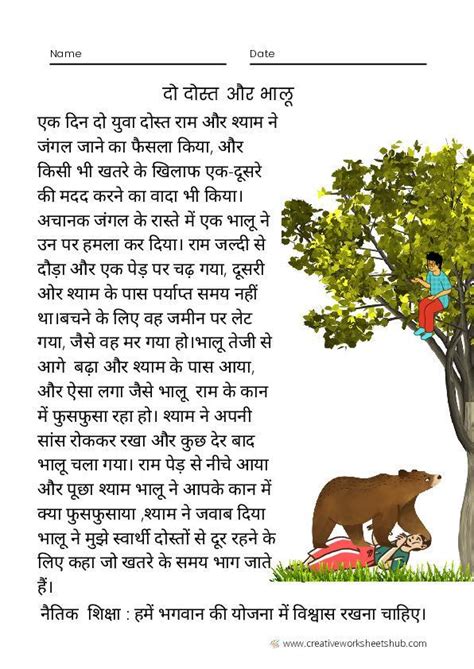 Panchtantra Stories in Hindi/पंचतंत्र की कहानियाँ - creativeworksheetshub