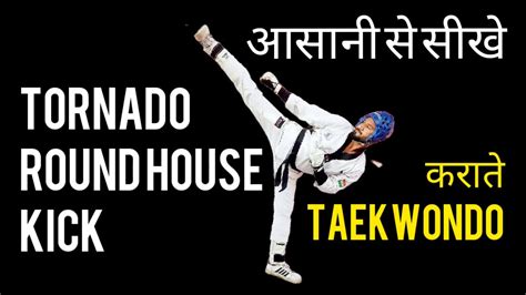 How to do Tornado Roundhouse Taekwondo kick। Learn Taekwondo karate ...