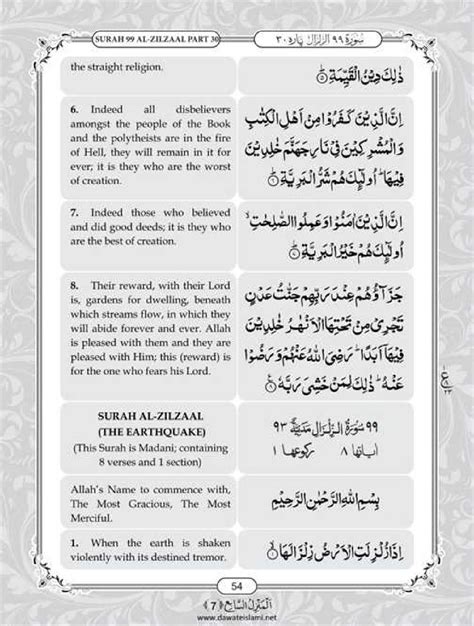 Surah Zalzalah English PDF - Online Download English Translation PDF