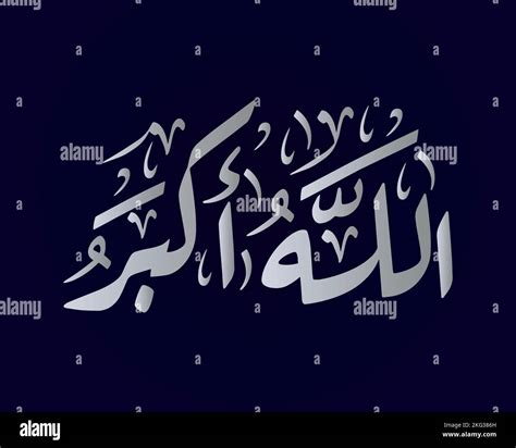 allah akbar calligraphy , allah is the greatest , islamic calligraphy ...