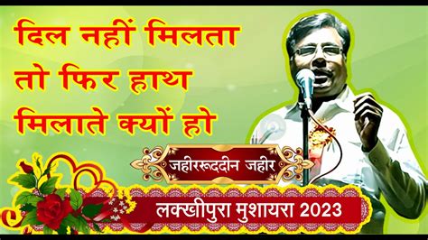 ZAHEERUDDIN ZAHIR || LAKHIPURA MUSHAIRA|| MUSHAIRA 2023|| - YouTube