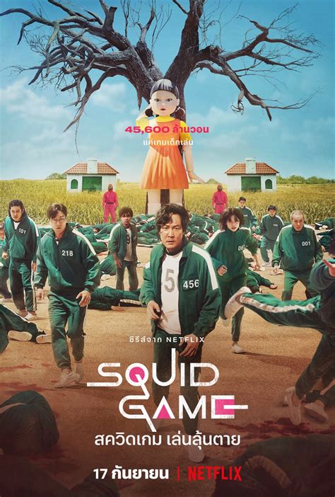 REVIEW + SPOIL Squid Game สควิดเกม เล่นลุ้นตาย ซีรี่ย์เกาหลีเรื่องใหม่ ...