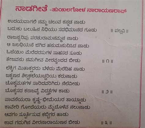 Karanata state anthem written by Huyigola Narayan rao Kannada Language ...