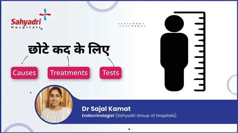 Suffering from Short Height? | Causes, Diagnosis & Treatment