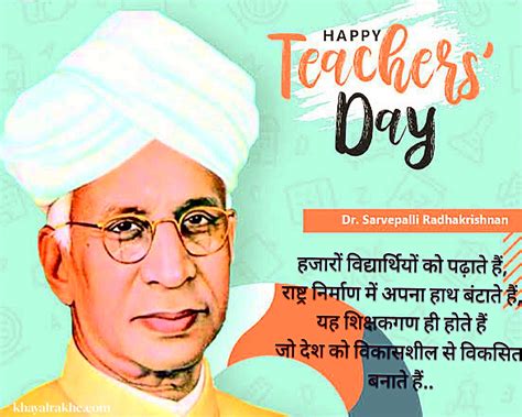 शिक्षक दिवस की हार्दिक शुभकामनाएं एवं शायरी - Happy Teachers Day Wishes ...