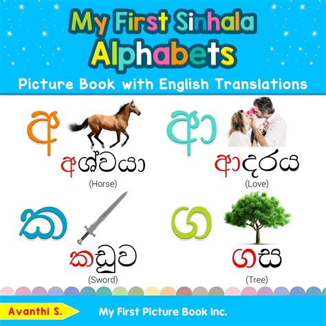 Buy My First Sinhala Alphabets Picture Book with English Translations ...