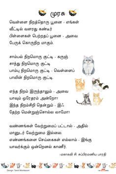 9 Tamil poems for children ideas | poems, kids poems, tamil stories