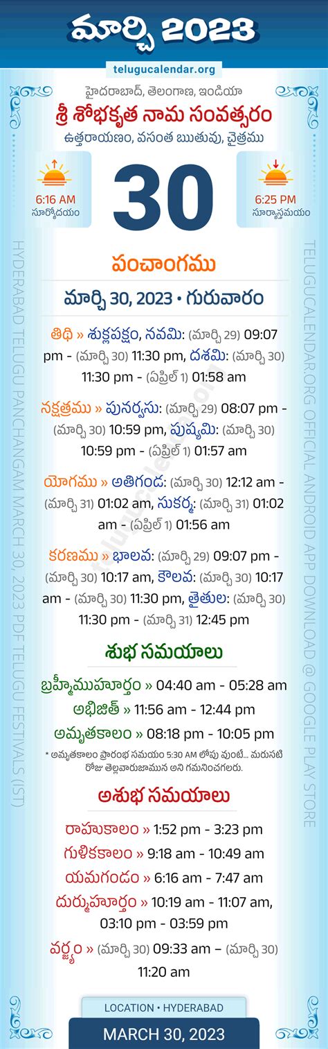 Telangana » Panchangam March 30, 2023 Telugu Calendar Daily