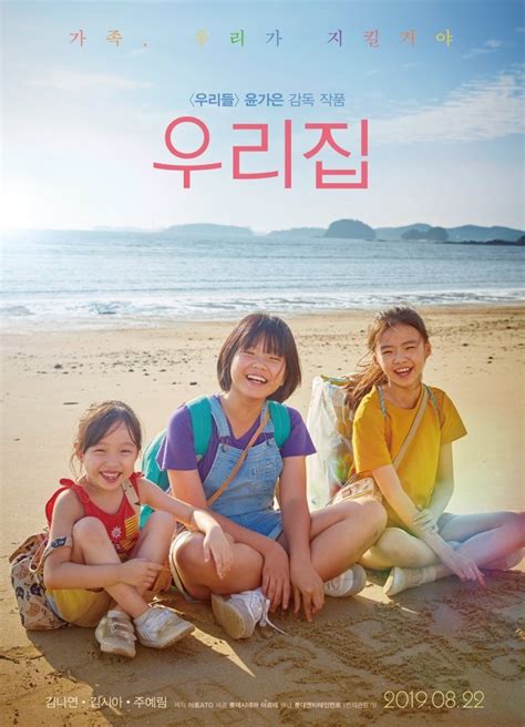 The House of Us (2019) - MyDramaList