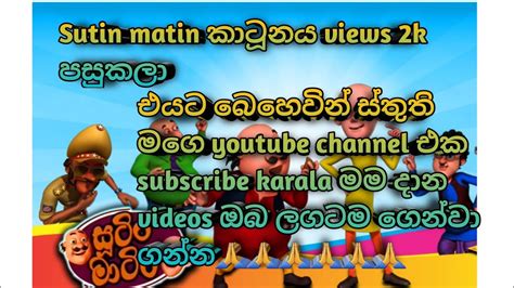 sutin matin new cartoon - YouTube