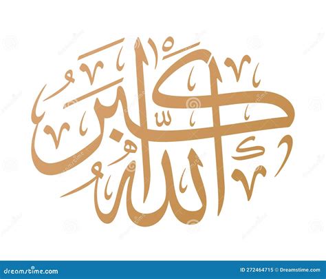 Allahu Akbar Arabic And Islamic Calligraphy Cartoon Vector ...