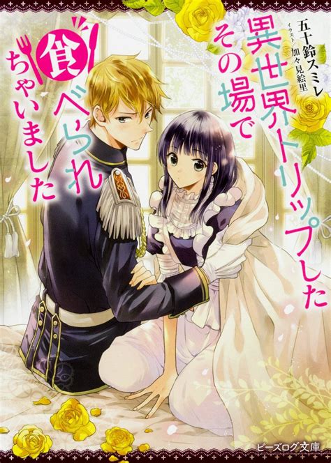 Isekai Torippu Shita Sono Bade Taberarechaimashita - Novel Updates ...