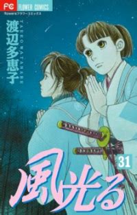 Kaze Hikaru manga - Mangago