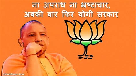 बीजेपी के 2024 चुनावी नारे - Best Bjp Slogan in Hindi Nare ...