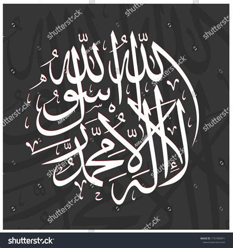 Islamic Calligraphy Circle Lailahaillallah Calligraphy Wall Stock ...