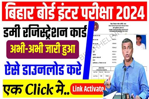 Bihar Board 12th Dummy Registration Card 2024 Download Link - How To ...