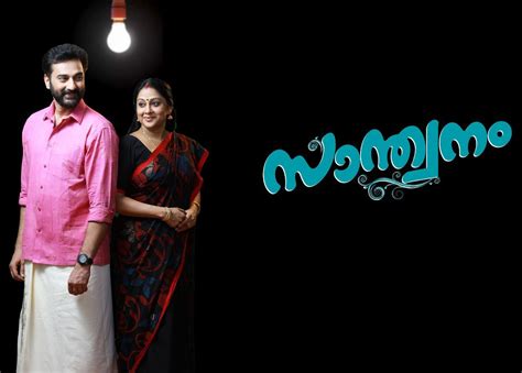 Santhwanam Serial Crossed 260 Episodes On Asianet - Latest TRP Ratings