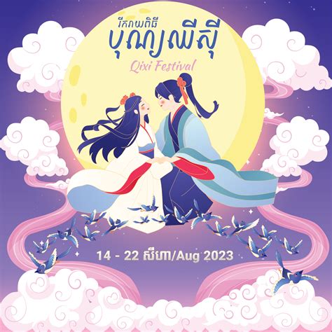 QiXi Festival 2023 - AEON Cambodia