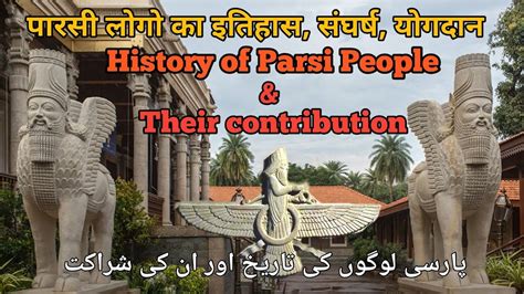 History of Parsi people / पारसी लोगों का इतिहास / How Parsi reached in ...