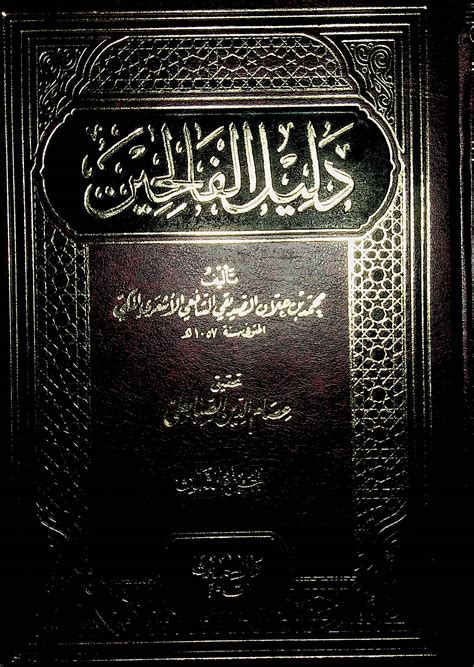 Hadith and Seerah :: Hadith collections and commentaries :: Daleel al ...