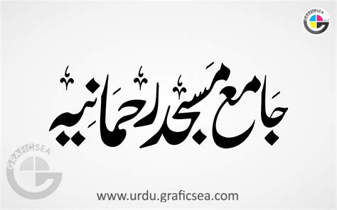 Jamia Masjid Rehmania Urdu Name Calligraphy Free download - Urdu ...