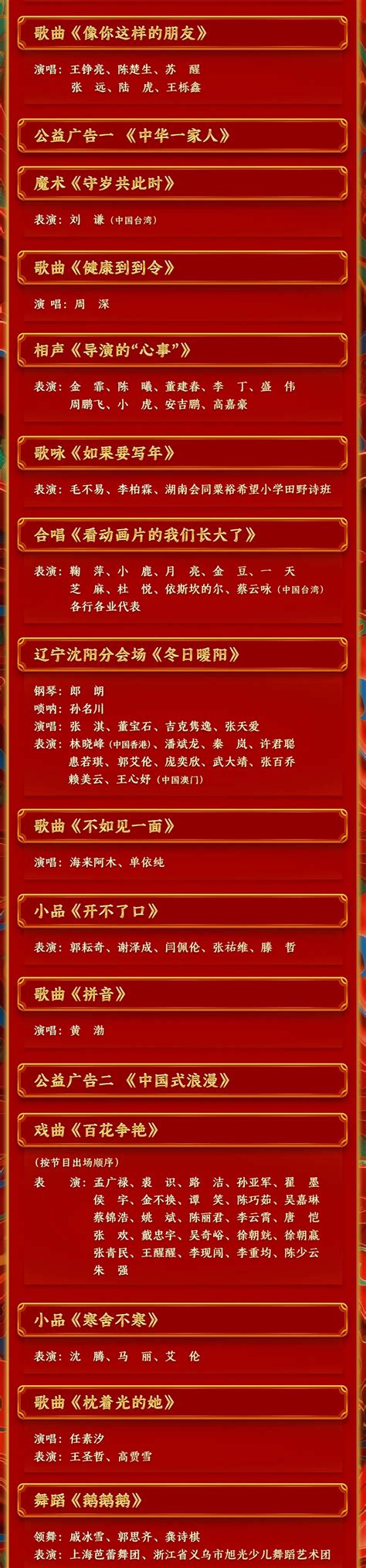 总台龙年春晚节目单，来了！|春晚节目单_新浪财经_新浪网