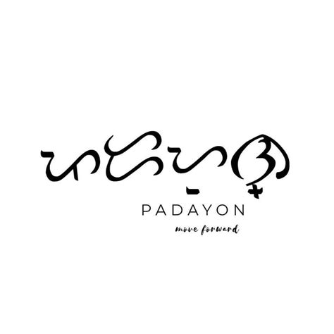 Filipino Word Tattoo: Padayon