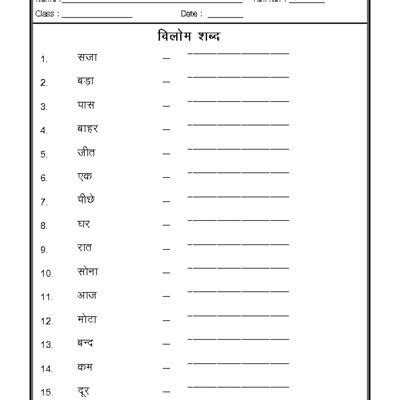 Vilom विलोम (Opposites)-02-Hindi-Language | Hindi worksheets, Language ...