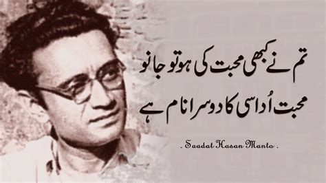 Saadat Hasan Manto Best Quotes In Urdu - Short Quotes : Short Quotes