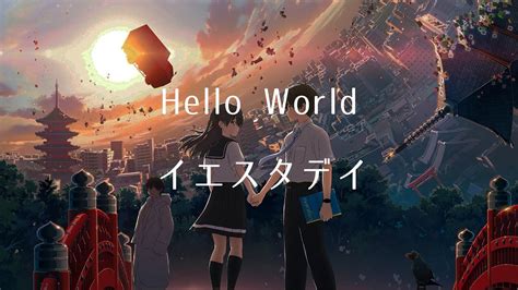 Hello World 」 イエスタデイ 中日歌詞「Hello World 」movie theme song - YouTube Music