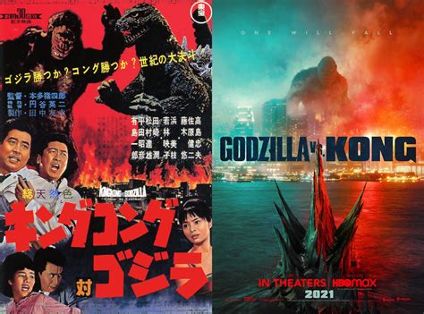 King Kong vs Godzilla Godzilla vs Kong Posters by MnstrFrc on DeviantArt