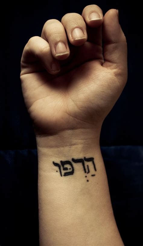 Best 25+ Hebrew tattoos ideas on Pinterest | Tattoos in hebrew, Life in ...