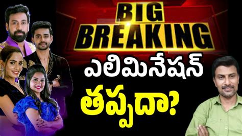 Bigg Boss 7 telugu|Today elimination|Shobha|sandeep|priyanka|# ...