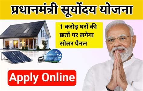 Pradhan Mantri Suryoday Yojana 2024: अयोध्या से लौटते प्रधानमंत्री ने ...