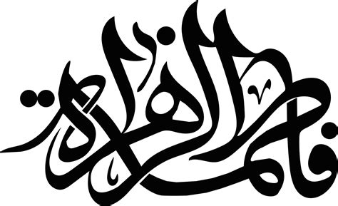 Fatima Zahra Sa Name Calligraphy 21820342 Vector Art at Vecteezy