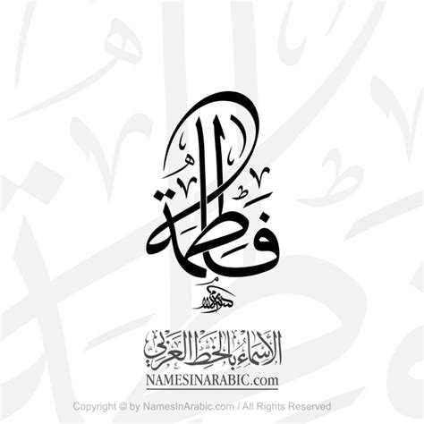 Fatima In Arabic Calligraphy