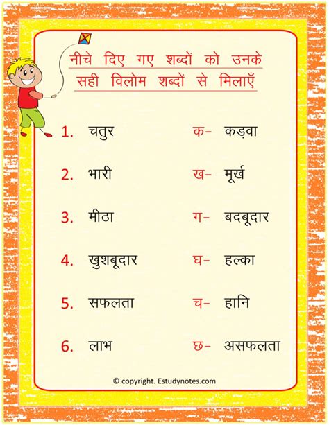 Opposites and Plurals Grade 2 Hindi Grammar - EStudyNotes