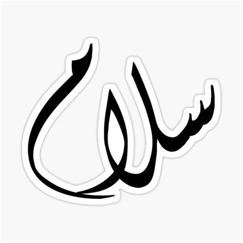 Home Décor Wall sticker arabic calligraphy Islam salam aleykoum ...