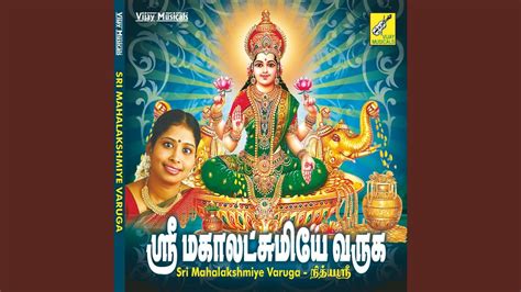 Bakyamthan Lakshmi Varumama - Nithyasree Mahadevan: Song Lyrics, Music ...