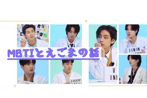 【BTS性格診断】MBTIタイプの診断結果は？えごま論争について【2022年版】 | K-POPのアトリエ