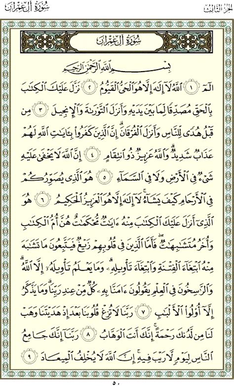 Al-Quran: 3. Surah Al-Imran (The Family of Imran)