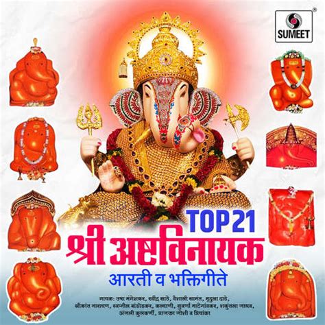 Pratham Tula Vandito - Song Download from Shree Ashtavinayak Aarti Va ...