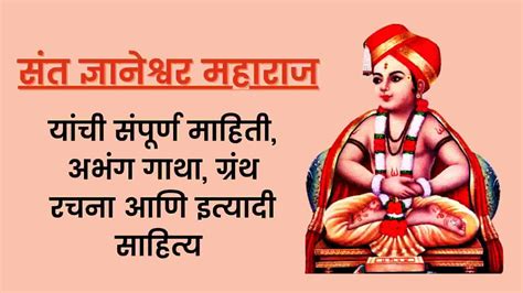 sant dnyaneshwar maharaj - संत ज्ञानेश्वर महाराज