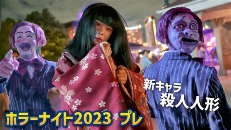 TATARI復活！？ 殺人人形が徘徊！ / USJ『ハロウィーン・ホラーナイト2023』 Halloween Horror Nights ...