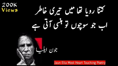 Jaun Elia Heart Touching 2 Line Poetry| Sad Urdu Poetry| John Elia 2 ...